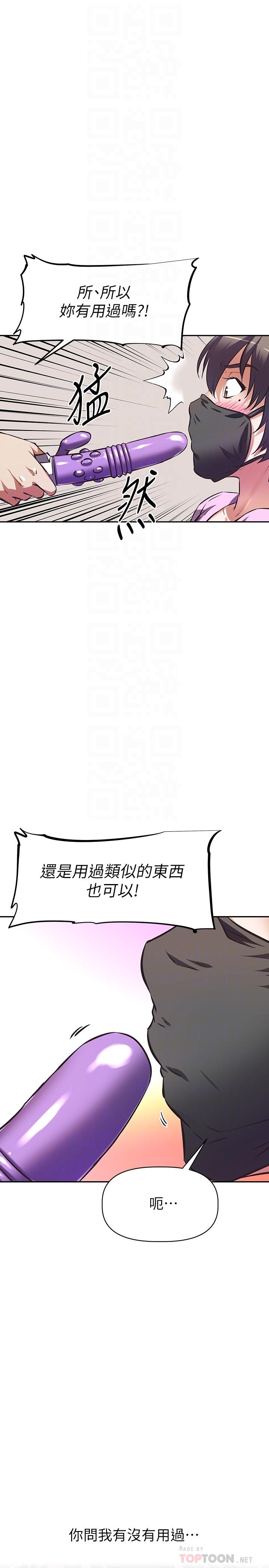 第7話-請你跟我開箱情趣用品