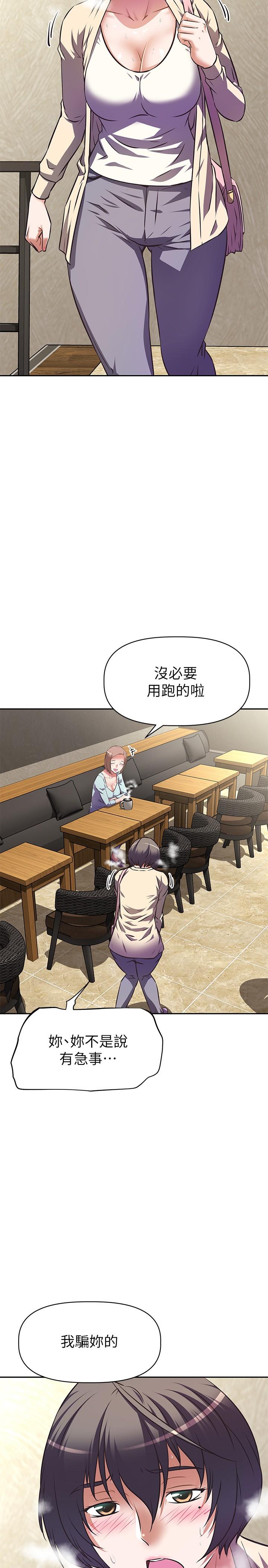 第10話-被朋友發現真實身份