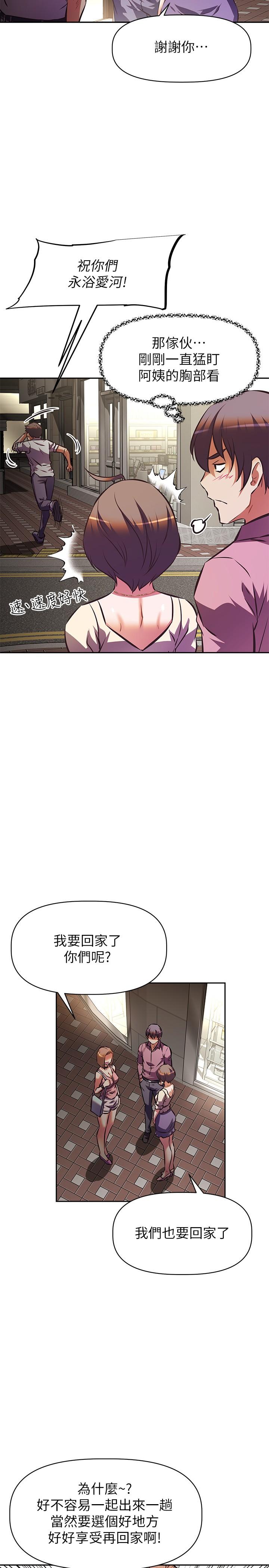 第17話-頭好暈，找地方休息一下