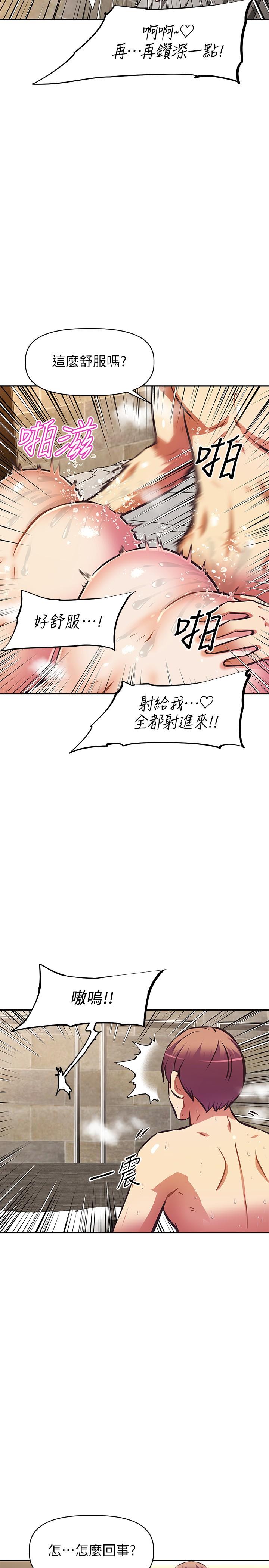 第19話-吸取男人精氣的魅魔
