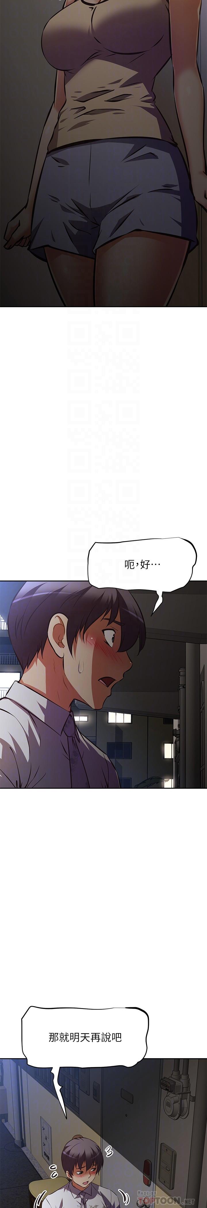 第26話-妨礙歡樂時光的訪客