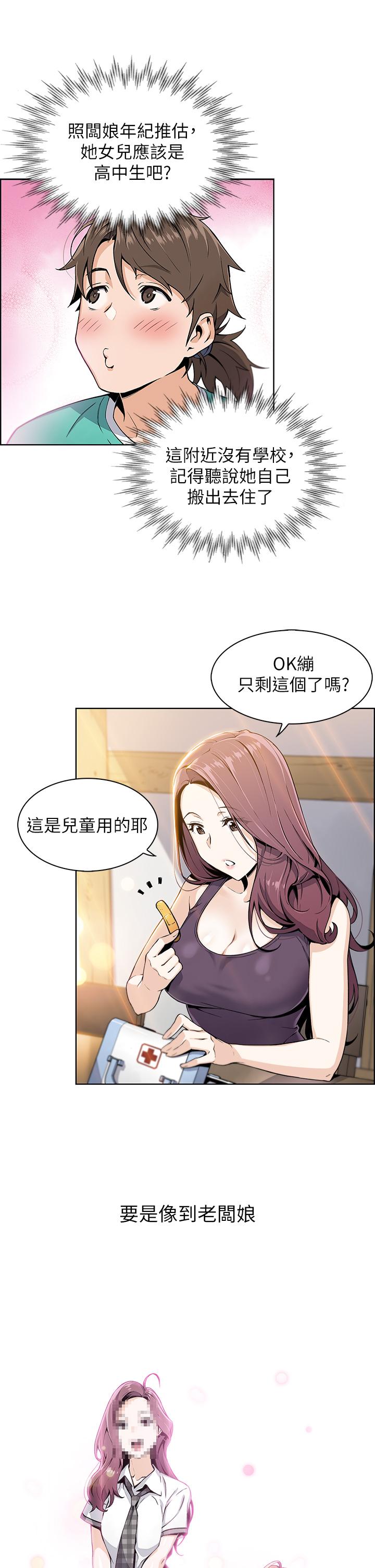第1話-美味的母女嫩豆腐