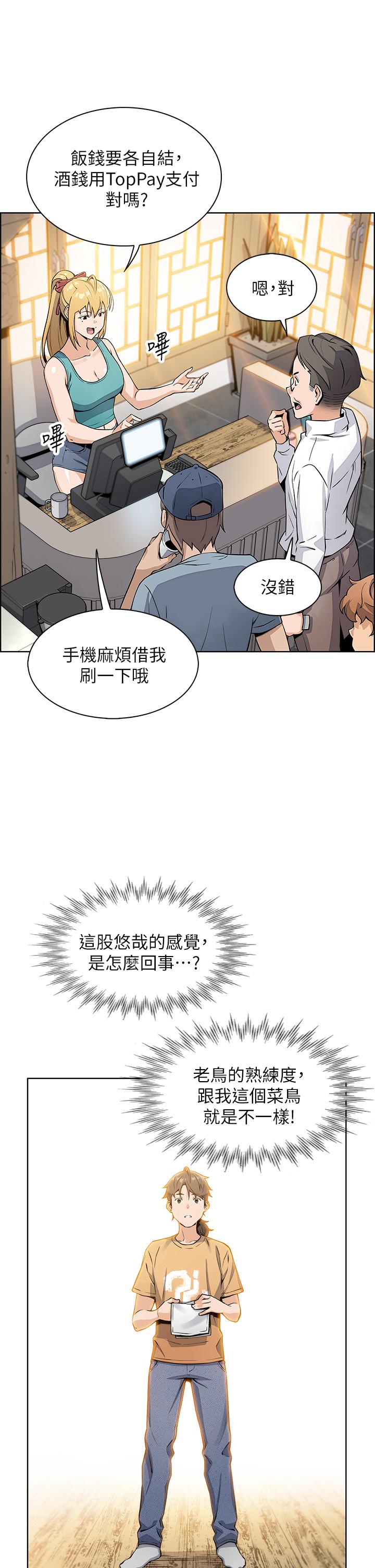 第2話-要不要...吸我的內褲