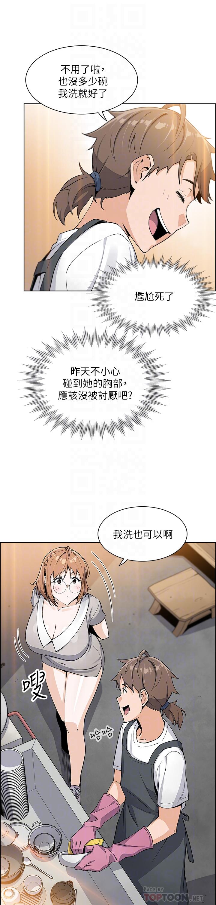 第3話-享受淫蕩癖好的大女兒