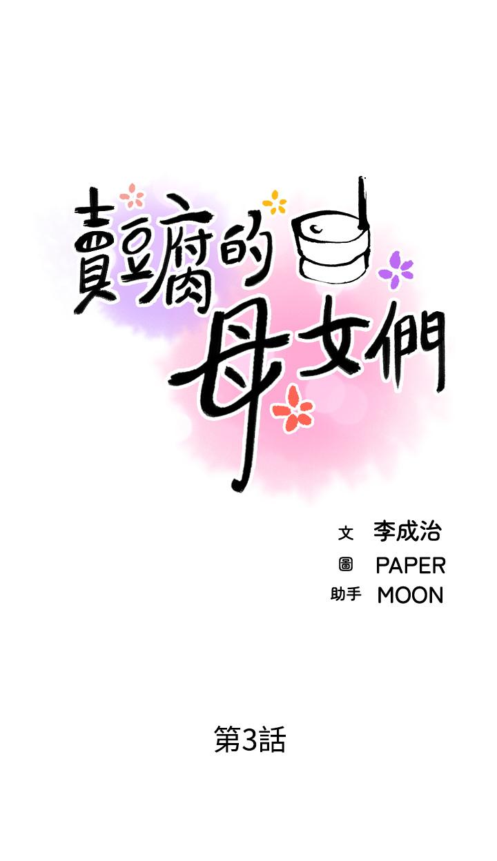 第3話-享受淫蕩癖好的大女兒