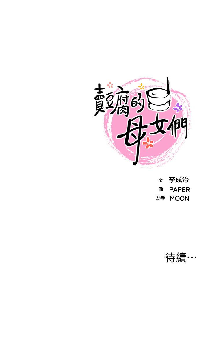第7話-令人硬邦邦的老闆娘