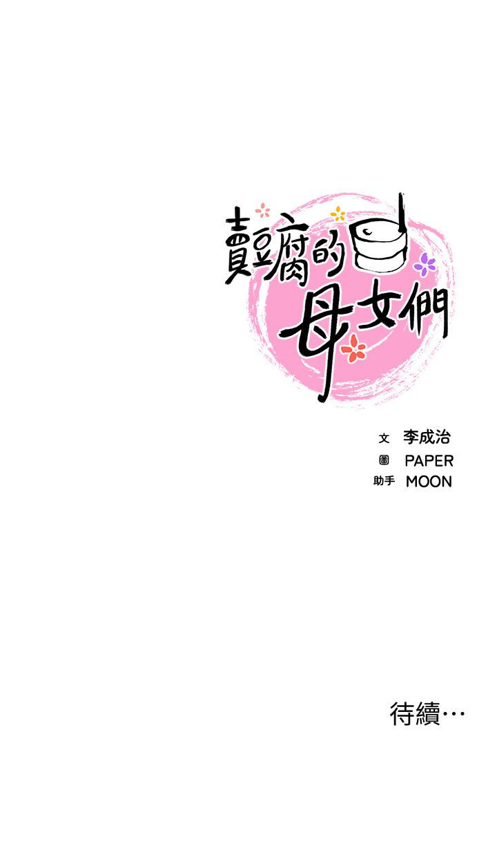 第20話-懲罰老闆娘的時間到了