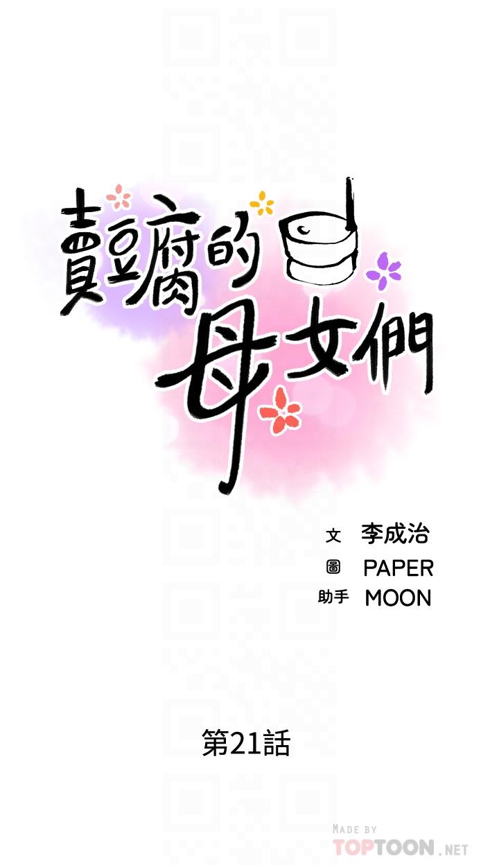 第21話-讓愛液氾濫的精湛手技