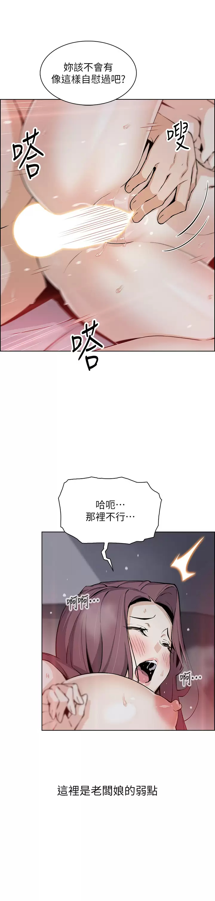 第38話-這次改用妳前面兩顆吧