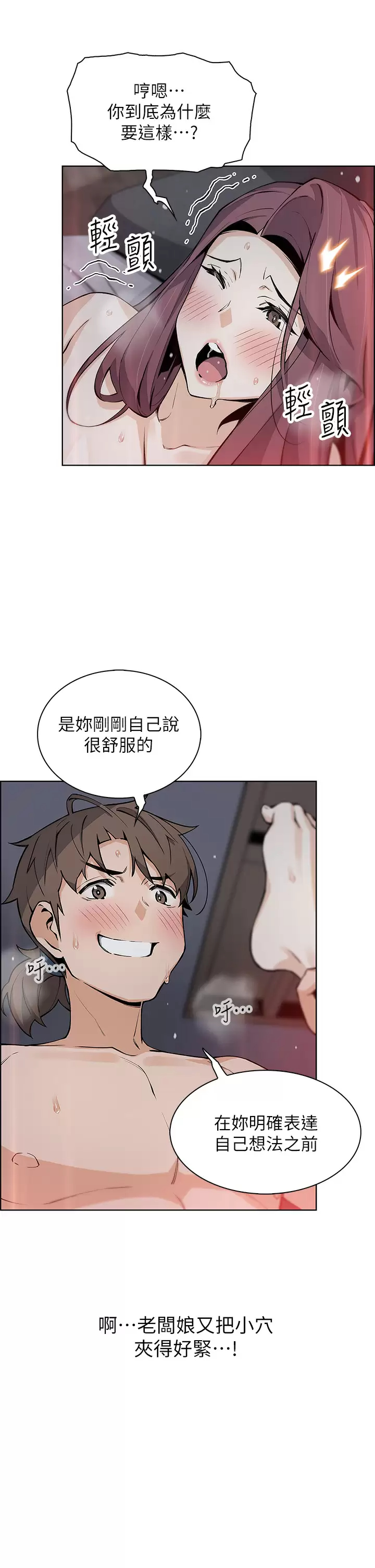 第38話-這次改用妳前面兩顆吧
