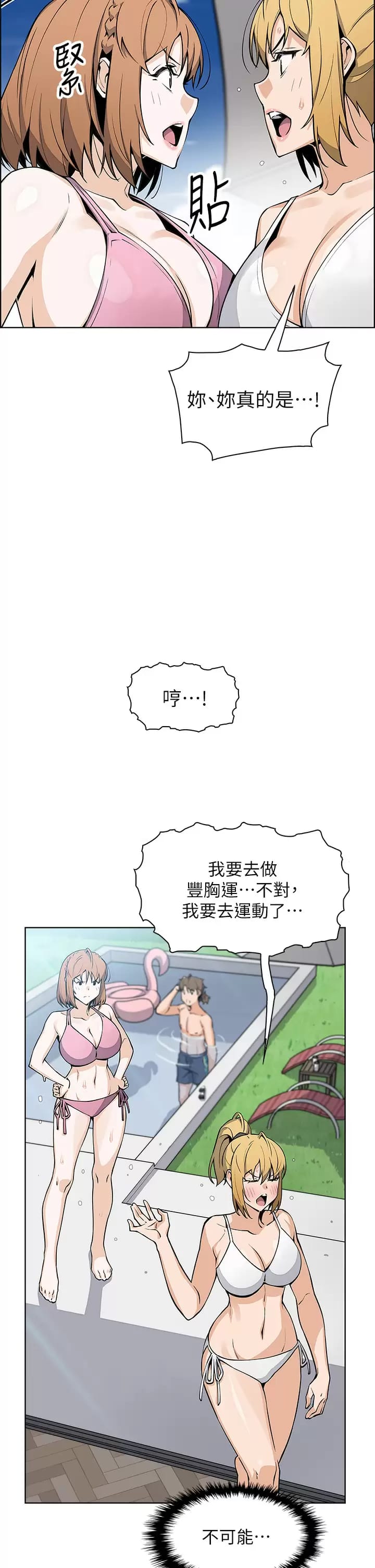 第41话-兴奋到快爆炸的肉棒