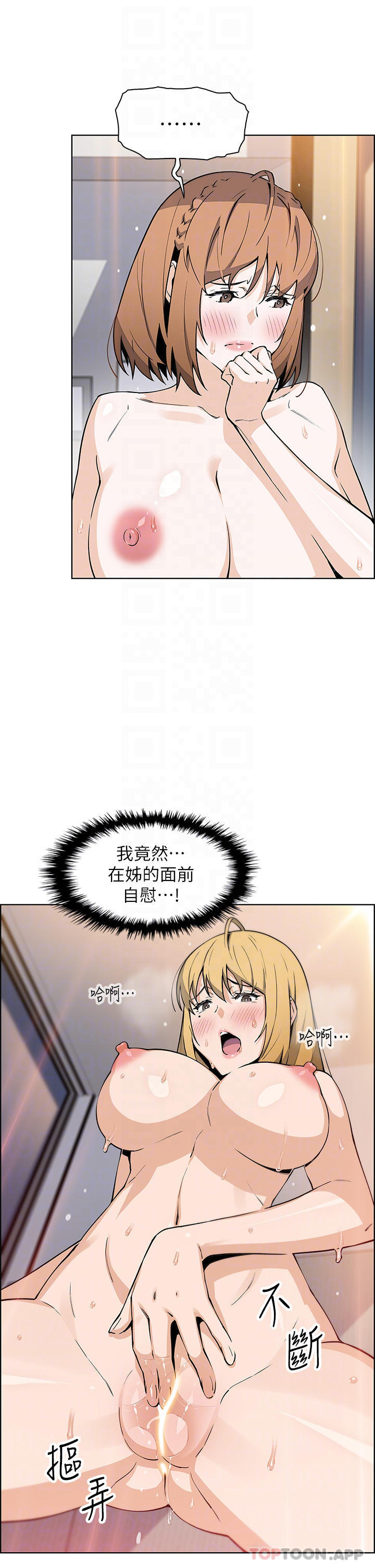 第44話-要來碗姊妹丼嗎