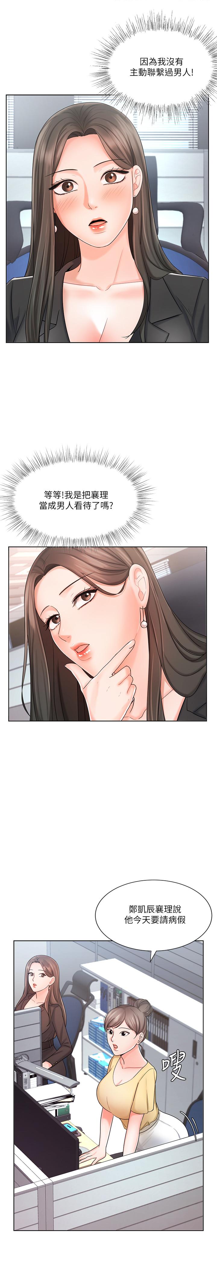 第9話-擔心凱辰的女人們