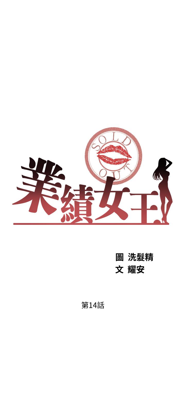 第14話-不知道羞恥的淫蕩襄理