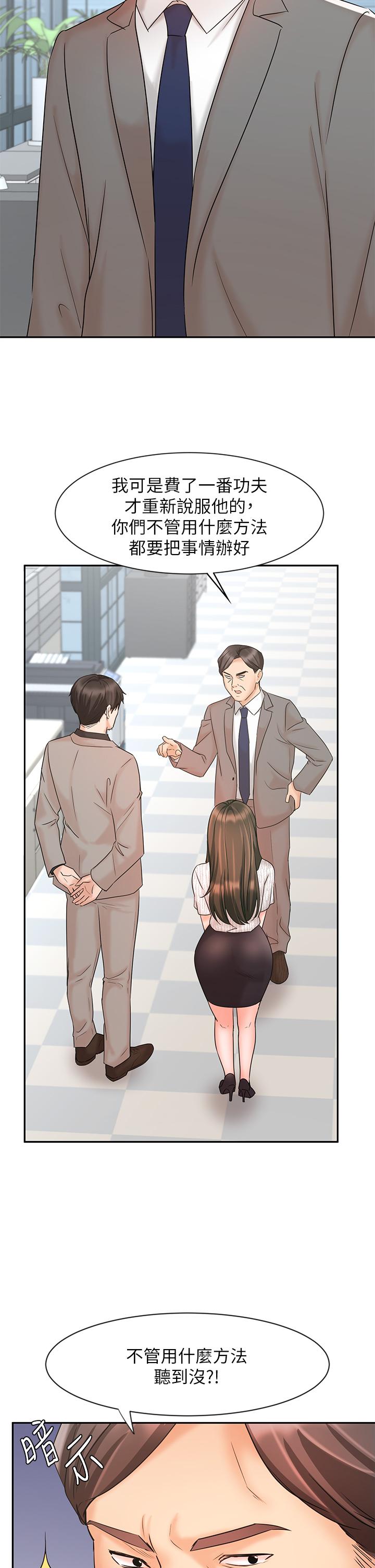 第16話-放鬆把身體交給我吧