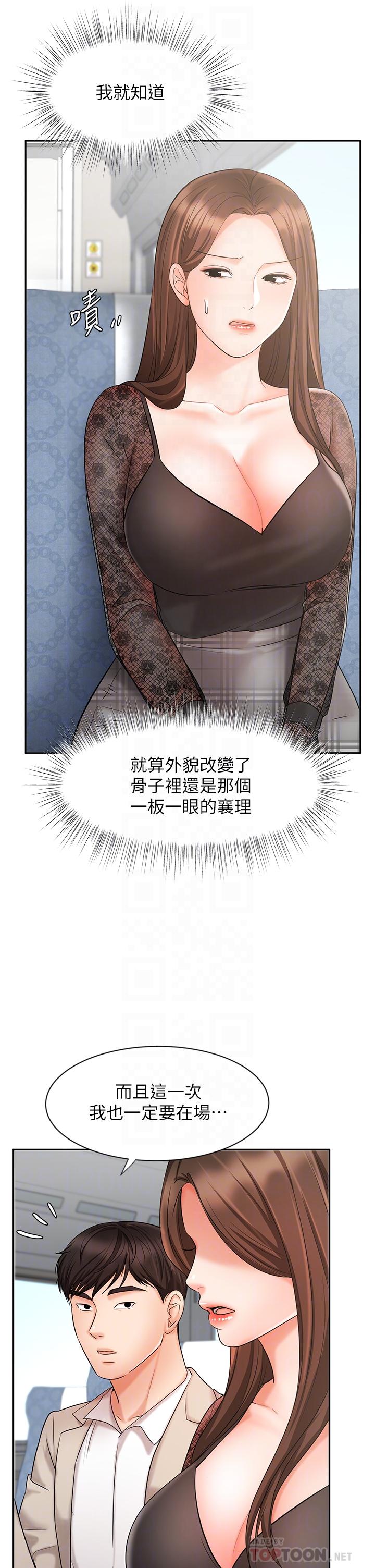 第17話-用豐滿的胸部求來的原諒