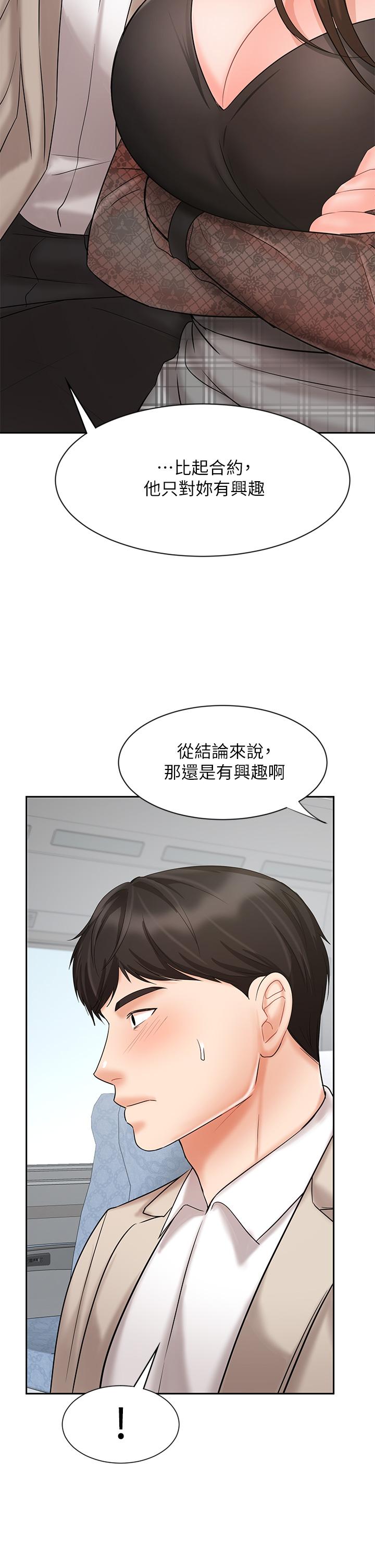 第17話-用豐滿的胸部求來的原諒
