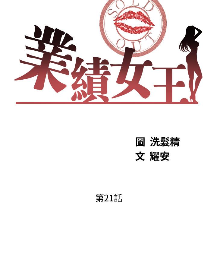 第21話-大叔，我好像上癮了