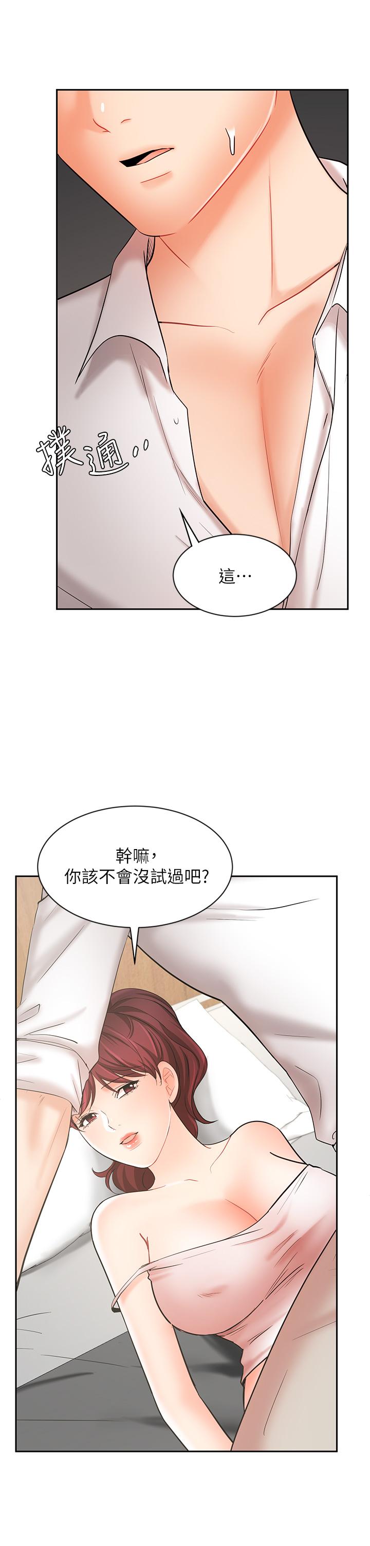 第22話-火辣鄰居的愛愛課程