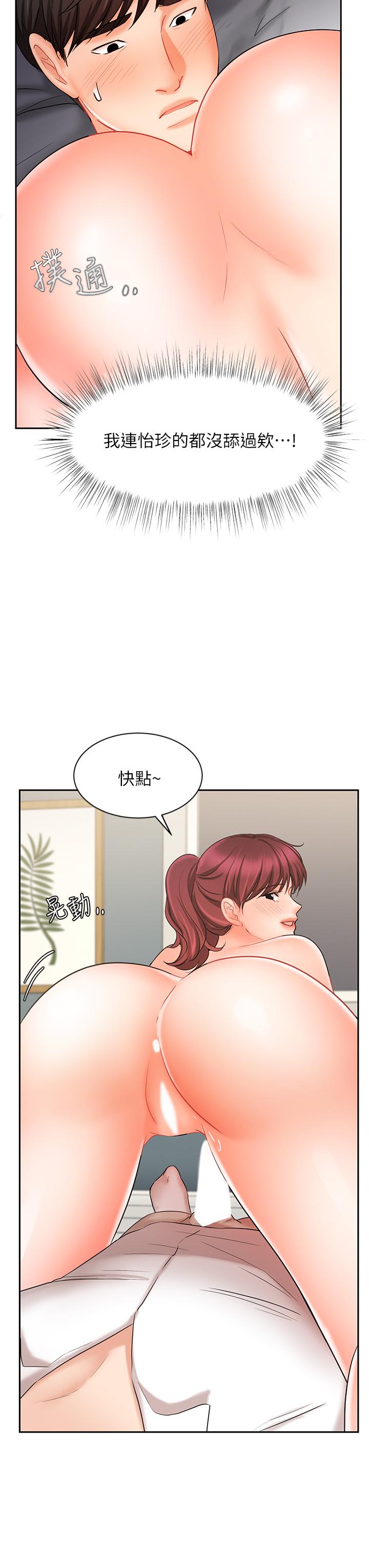 第22話-火辣鄰居的愛愛課程