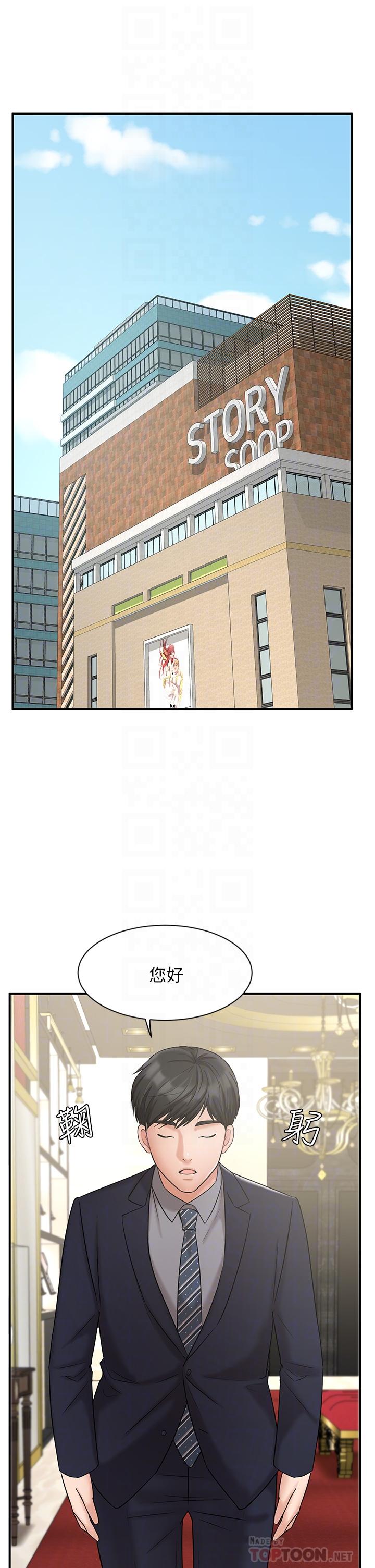 第23話-我想和襄理成為特別的關係