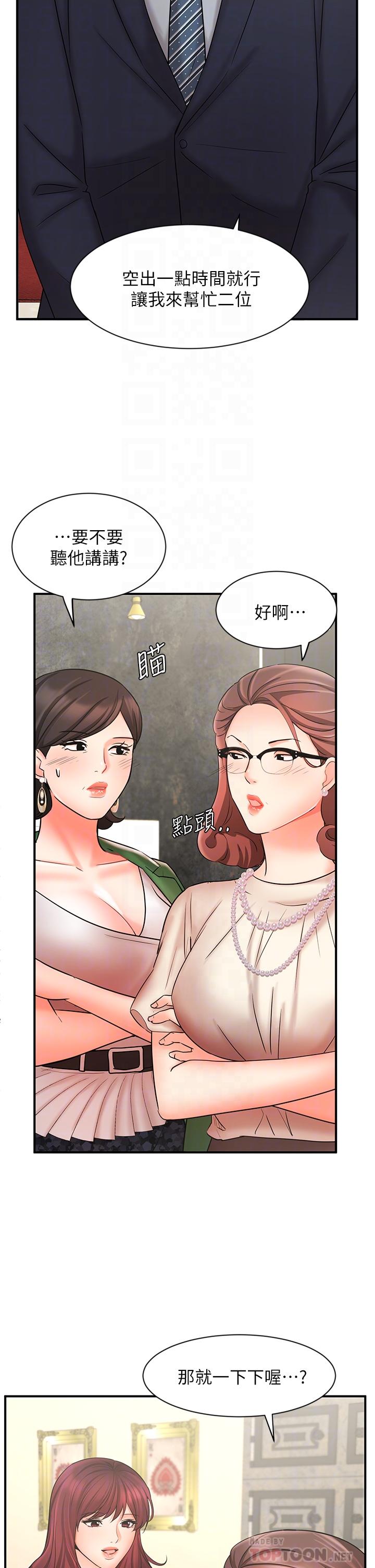 第23話-我想和襄理成為特別的關係