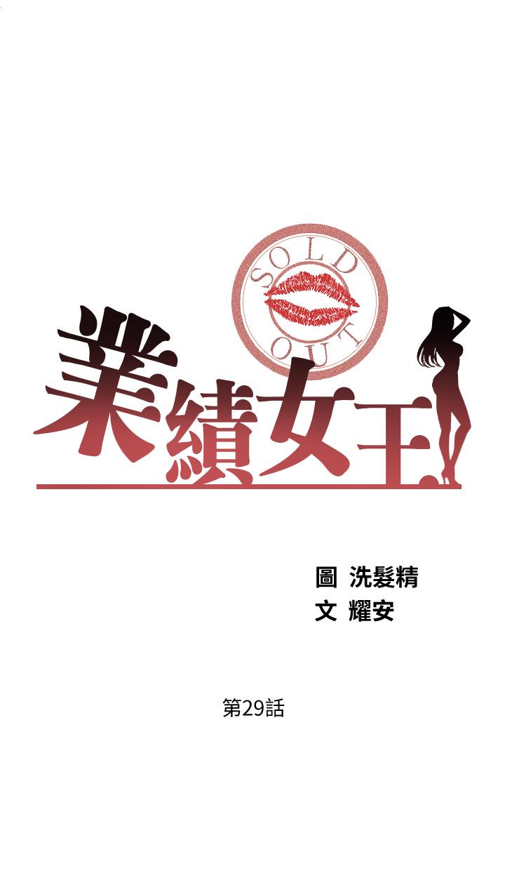 第29話-現在公司只有我們兩個了