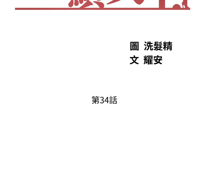 第34話-想起過往的溫存