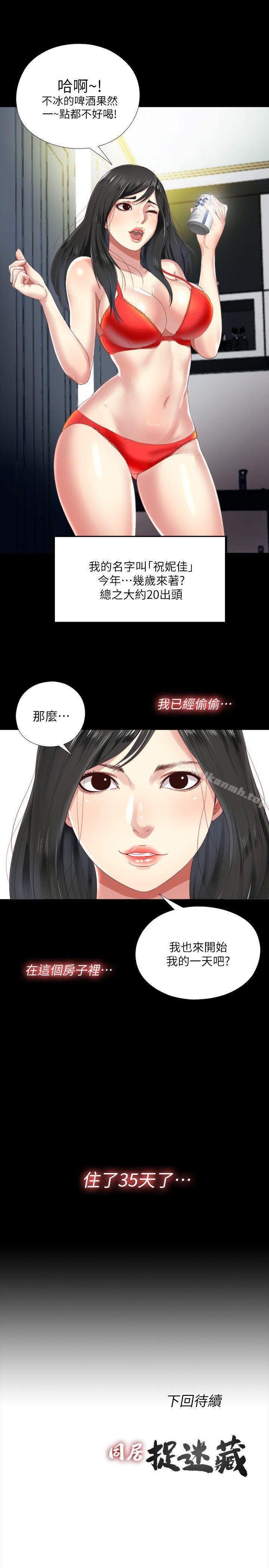 第1话-连屋主也不知道的同居人