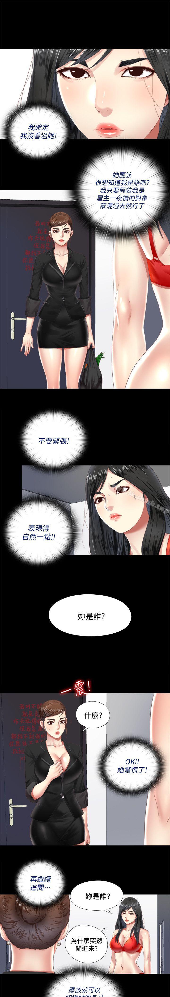 第5话-偷偷进来的女人们