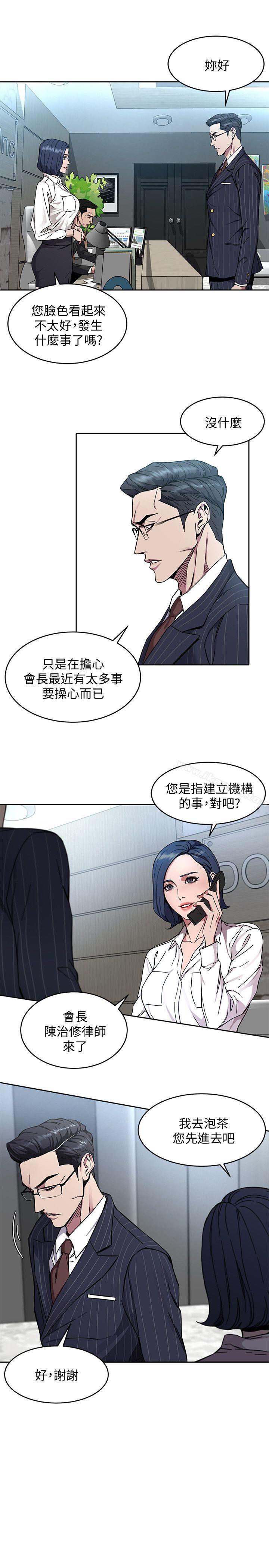 第2話-拜訪會長的客人