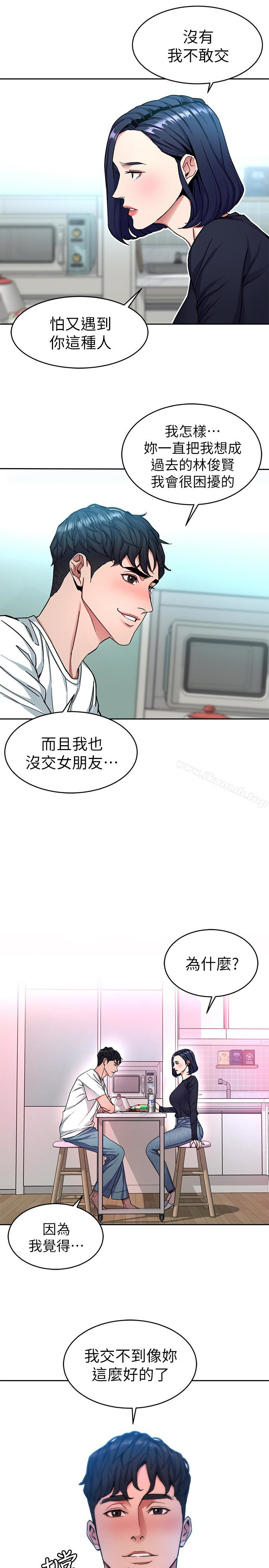 第33話-大膽誘惑泰坤的女人