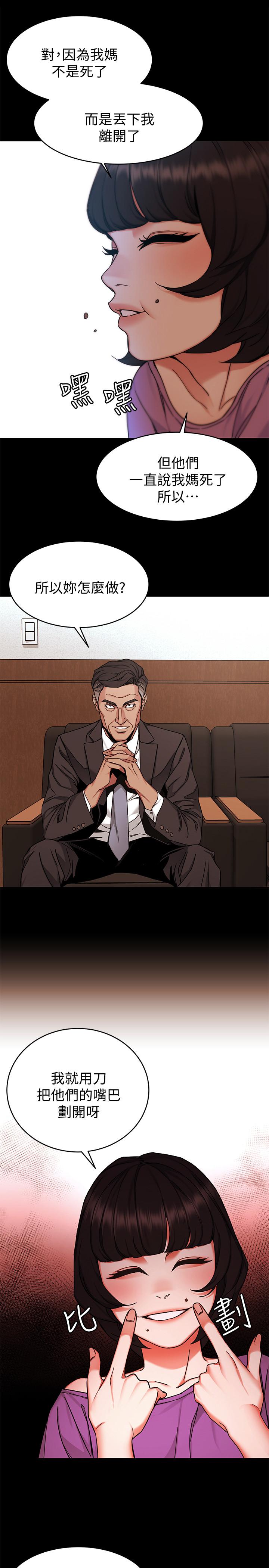 第47話-會長的訪客鄭子芸