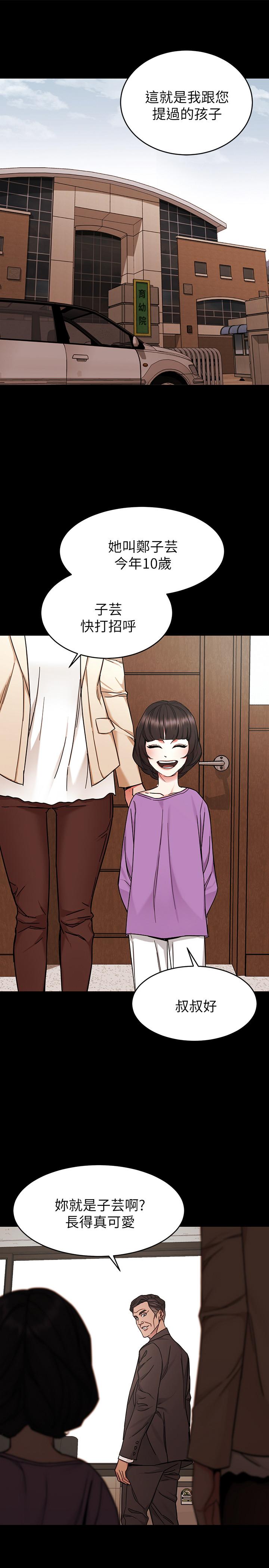第47話-會長的訪客鄭子芸
