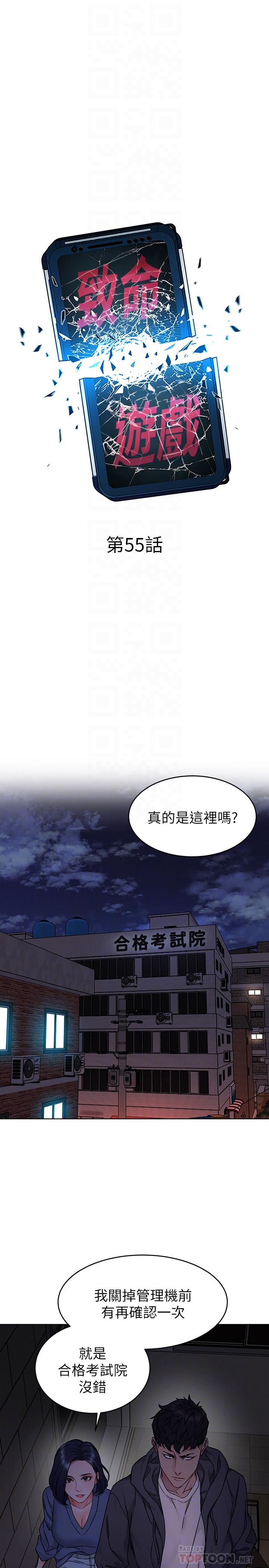 第55話-要不要殺了你呢