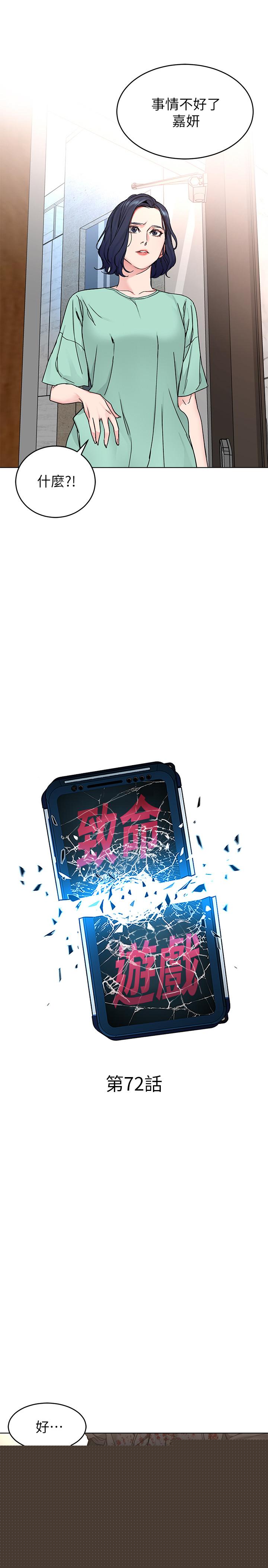 第72話-露出瘋狂本性的會長