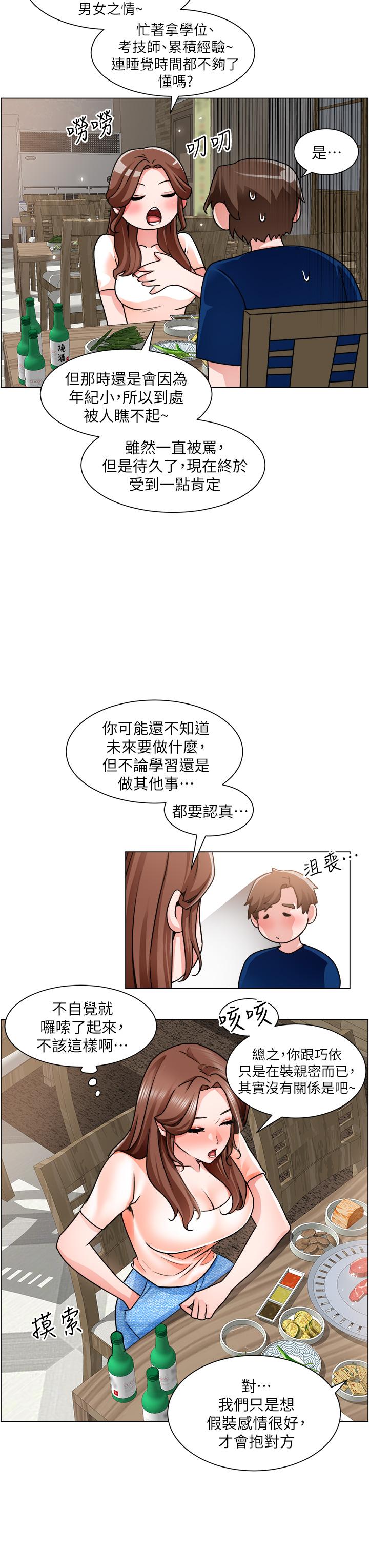 第12话-我想跟主任做爱