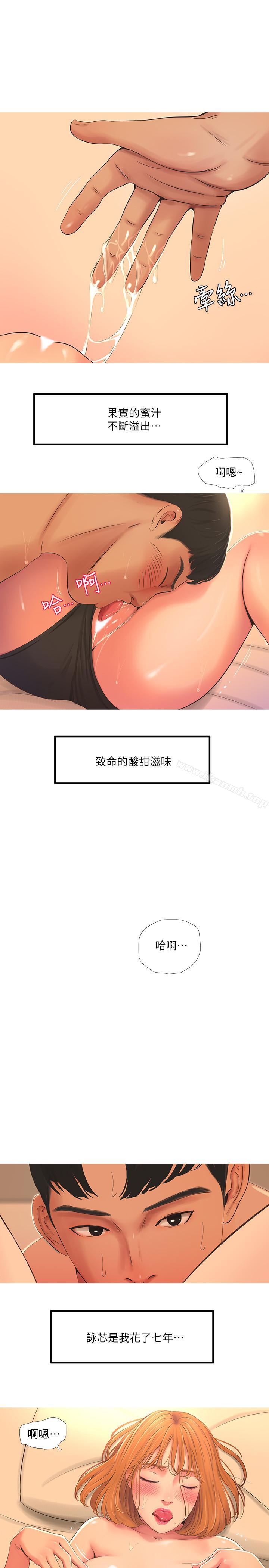 第2話-初戀把身體交給了我