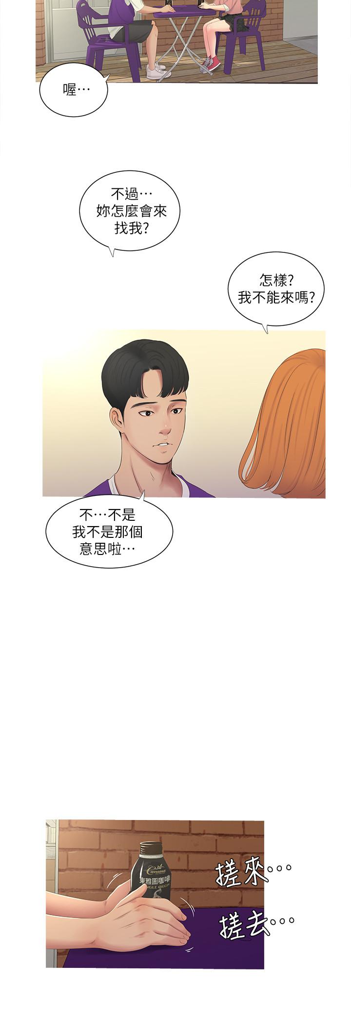 第8話-以後你就是我的了