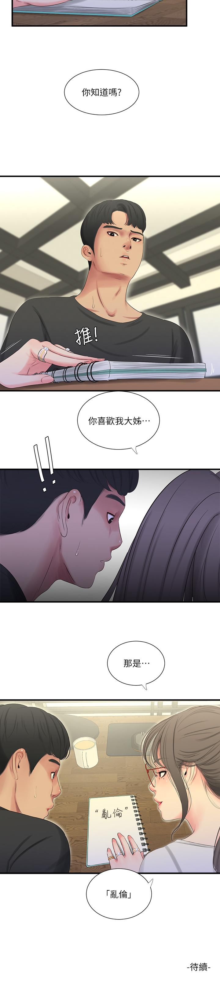 第17話-想被真正的陰莖插入