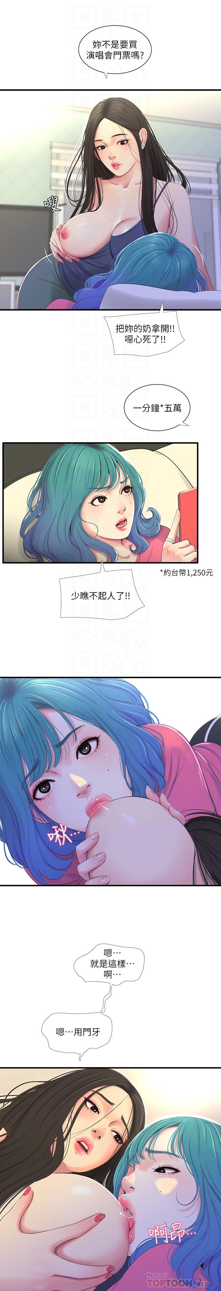 第18話-姐妹共享的私密行為