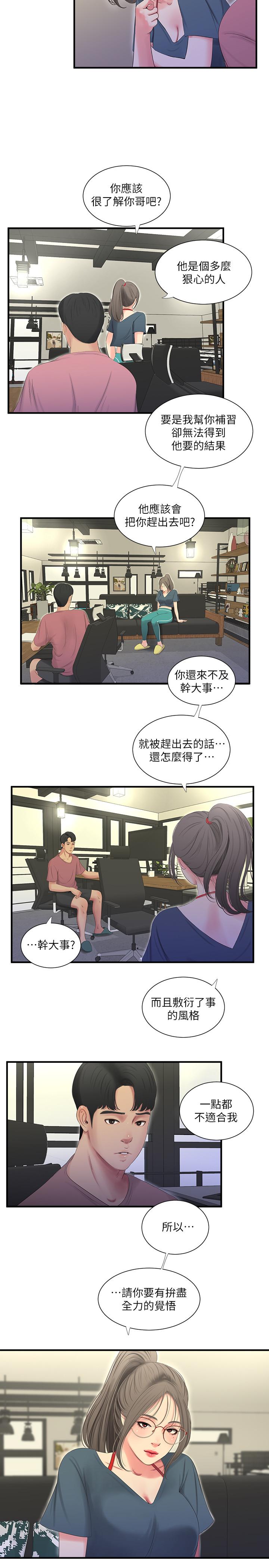 第19話-小姨子的真實身份
