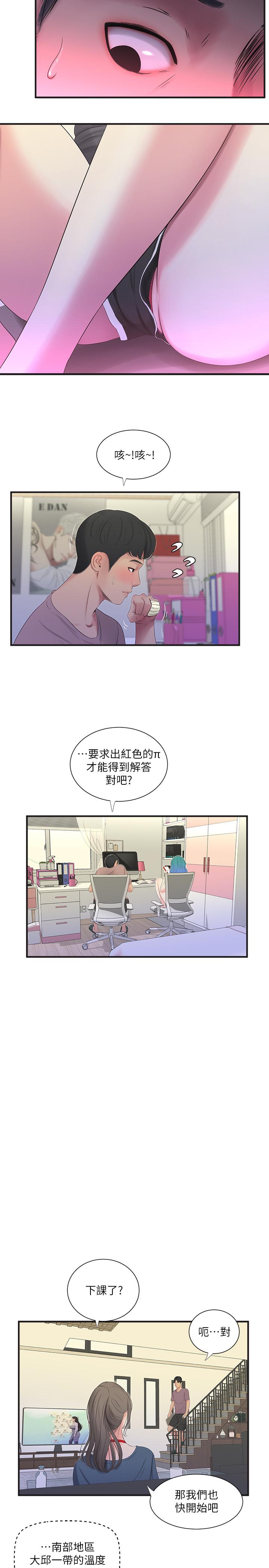 第19話-小姨子的真實身份