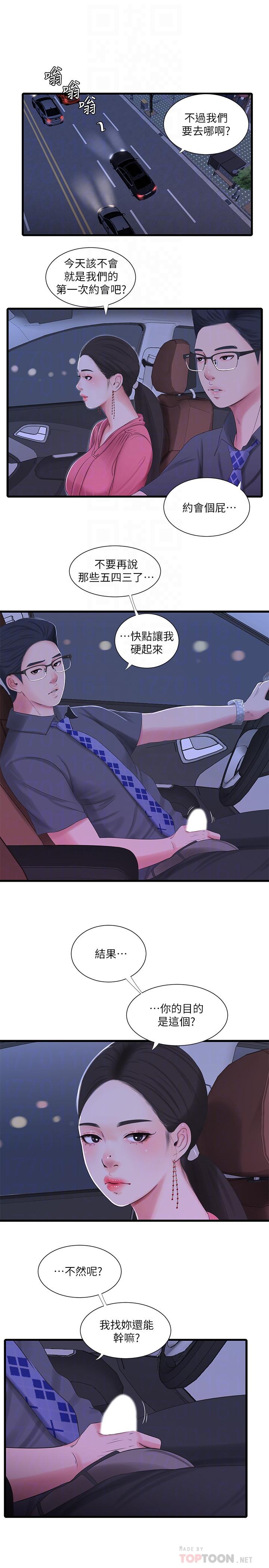 第28話-姐夫以後就是我的奴隸了