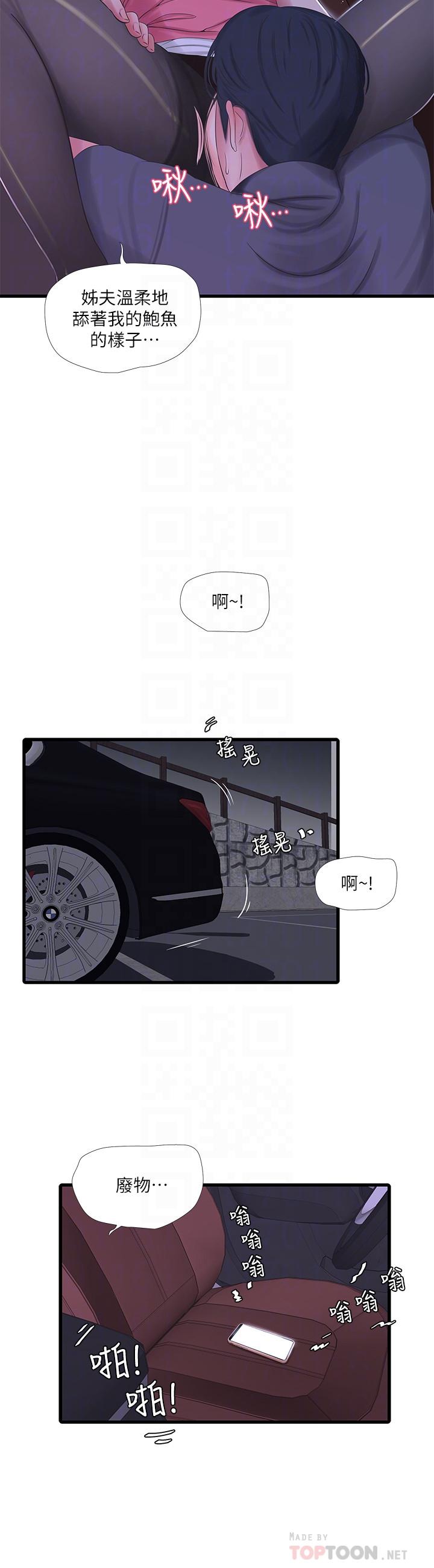 第28話-姐夫以後就是我的奴隸了