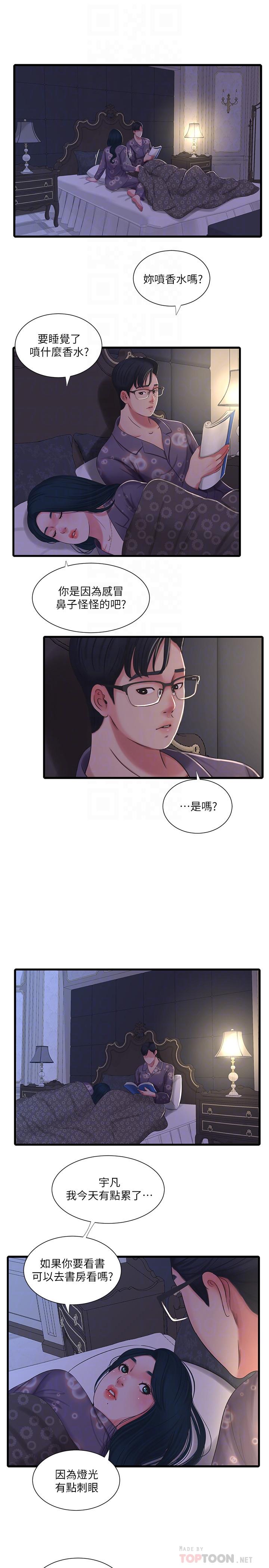 第32話-佳卉在宇賢面前自慰