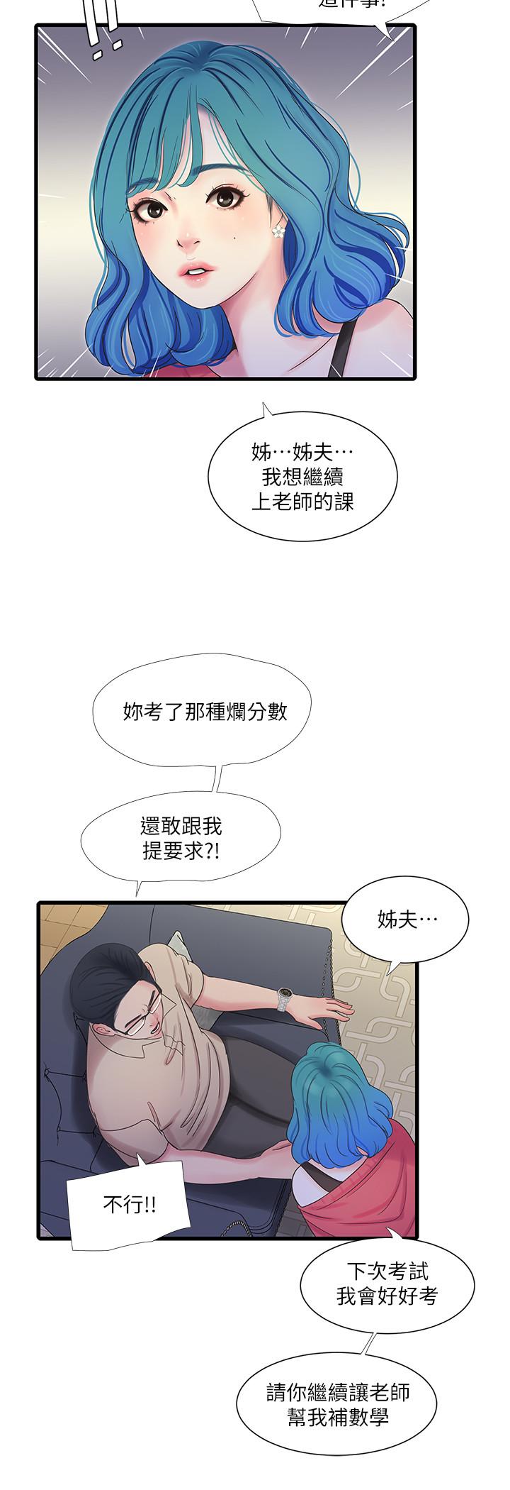 第41話-佳卉只想打炮