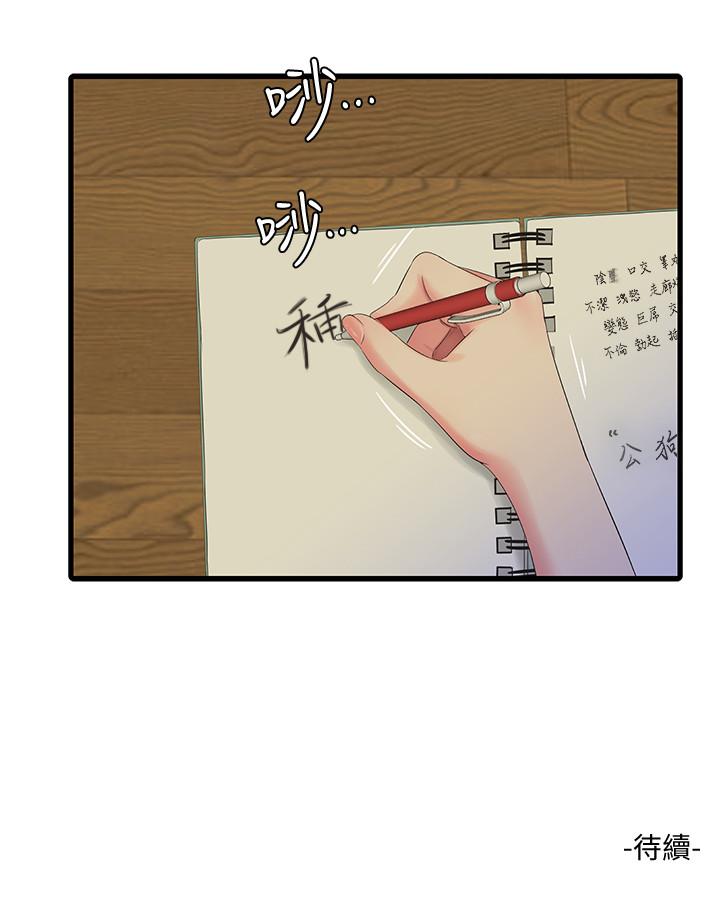 第48話-小叔，可以內射哦