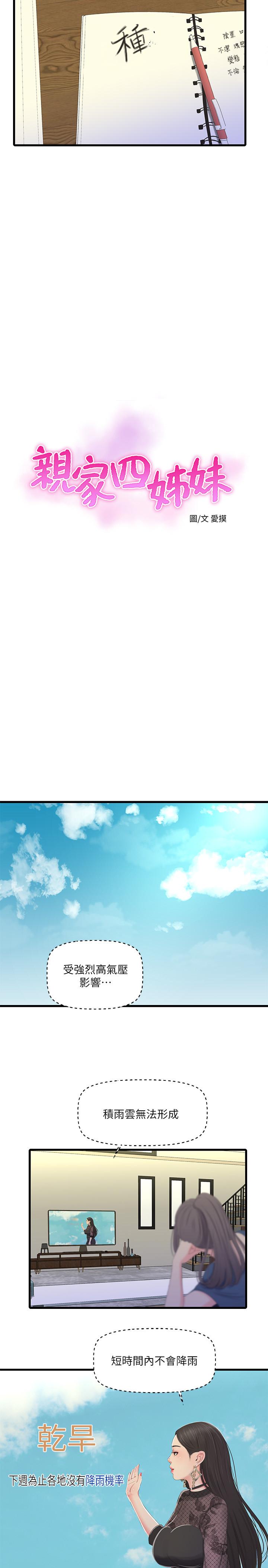 第49話-嫂嫂的嘴裡好舒服