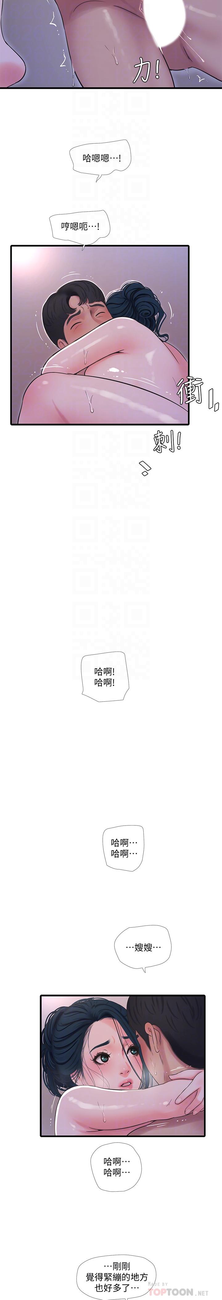 第53話-這次換我讓嫂嫂舒服了